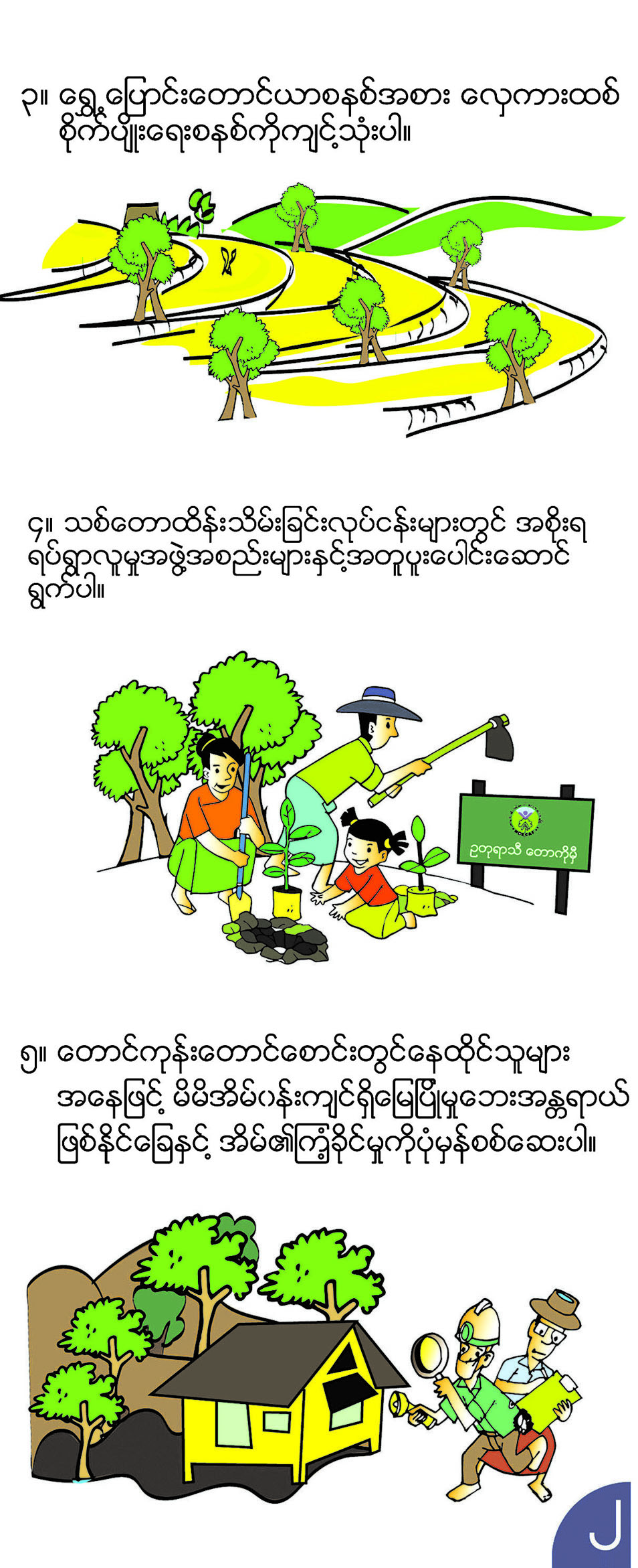 ဆောင်းပါး