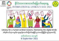 နိုင်ငံတကာစာတတ်မြောက်ရေးနေ့