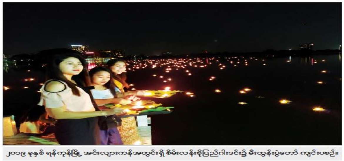 မြန်မာ့ဓလေ့နှင့် သီတင်းကျွတ်မီးထွန်းပွဲတော် 