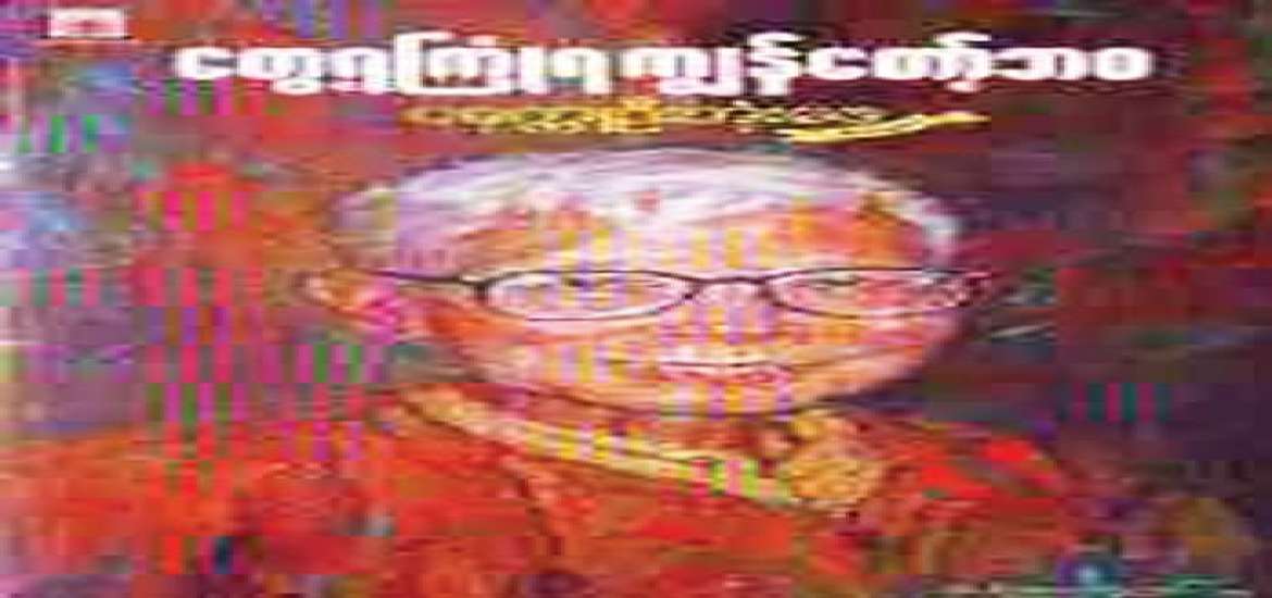 ပခုက္ကူစာပေဆု