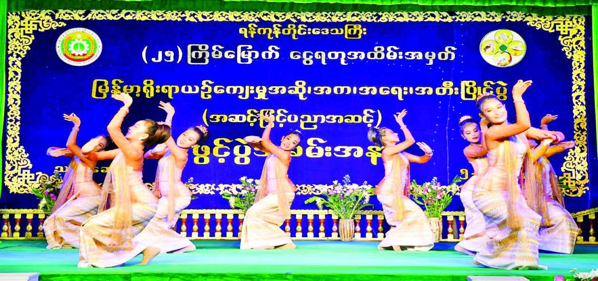 ငွေရတုအထိမ်းအမှတ် အဆို၊ အက၊ အရေး၊ အတီး ပြိုင်ပွဲကြီးကို ဂုဏ်ပြုကြိုဆိုပါသည်